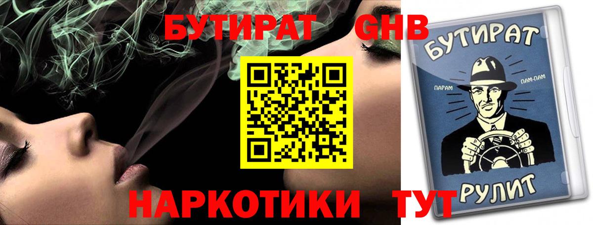 БУТИРАТ GHB Кудрово