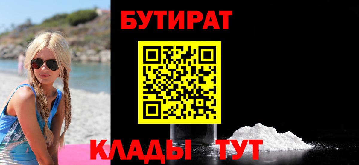 Кудрово  Бутират  Вход с VPN  Бутират бутандиол 