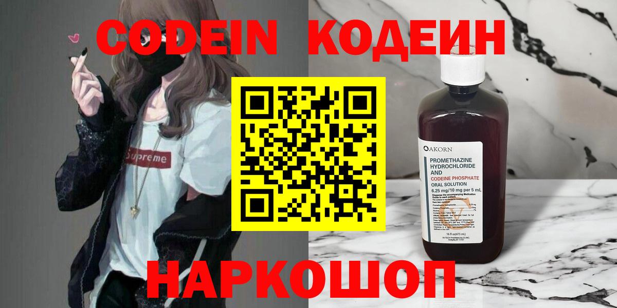 Codein напиток Lean (лин) Кудрово
