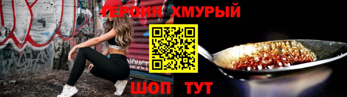Героин хмурый Кудрово