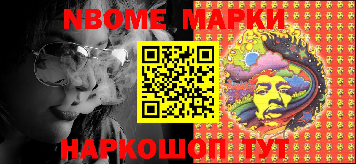 Марки NBOMe 1,5мг Кудрово